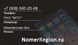 Кто звонил с 9085602068 - регион и оператор